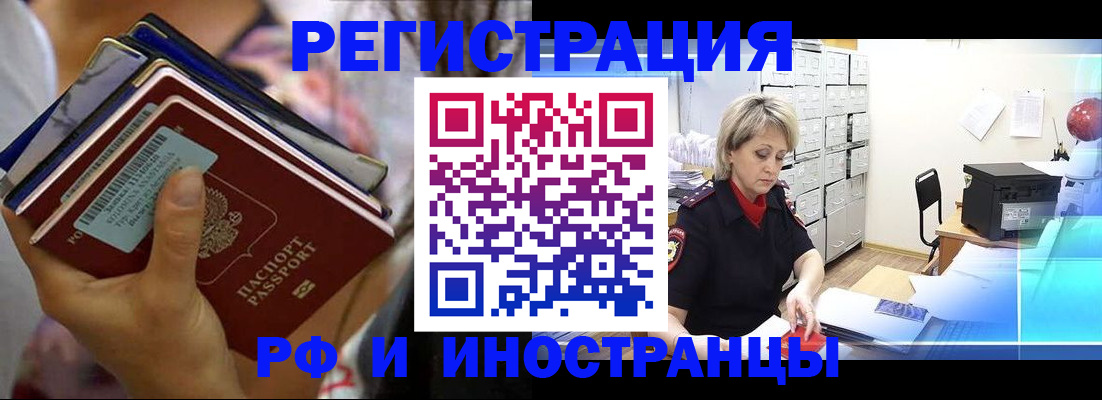 временная регистрация в квартире в Шилке