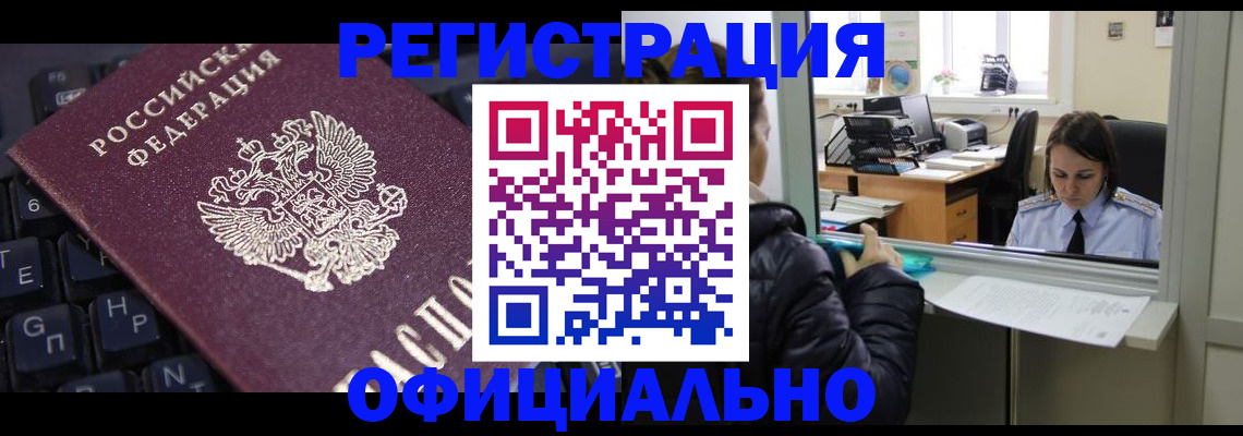 временная регистрация в квартире в Шилке