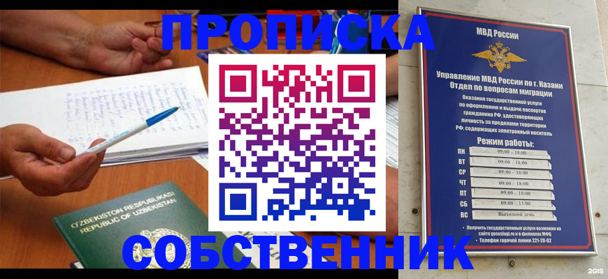 прописка законно в Шилке