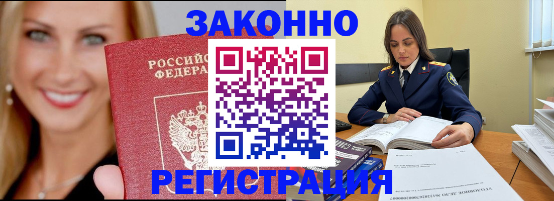 прописка в Шилке